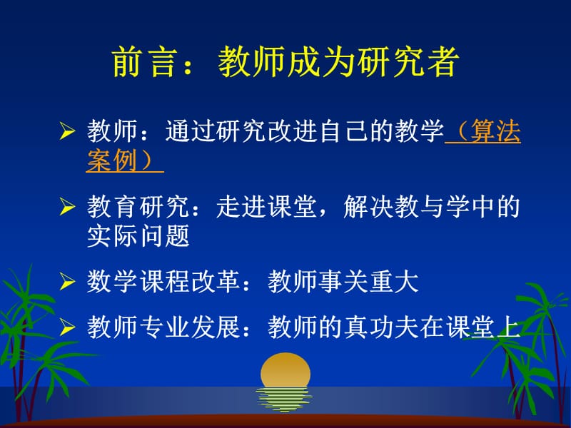 数学课堂教学研究的分析框架.ppt_第2页