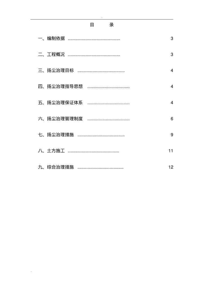 市政道路工程扬尘治理专项技术方案设计.pdf_第2页