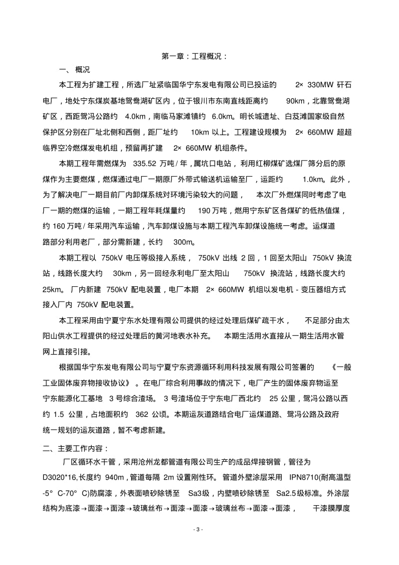宁东电厂循环水管施工方案..pdf_第3页