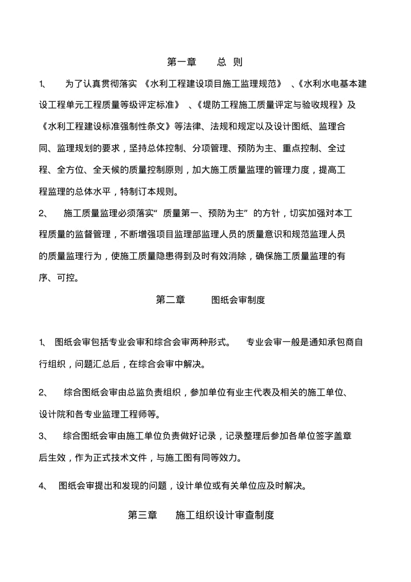 某某监理部质量管理制度汇编.pdf_第2页