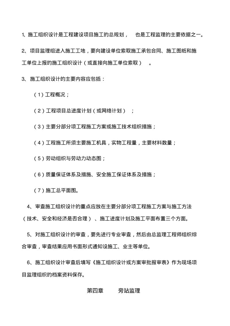 某某监理部质量管理制度汇编.pdf_第3页