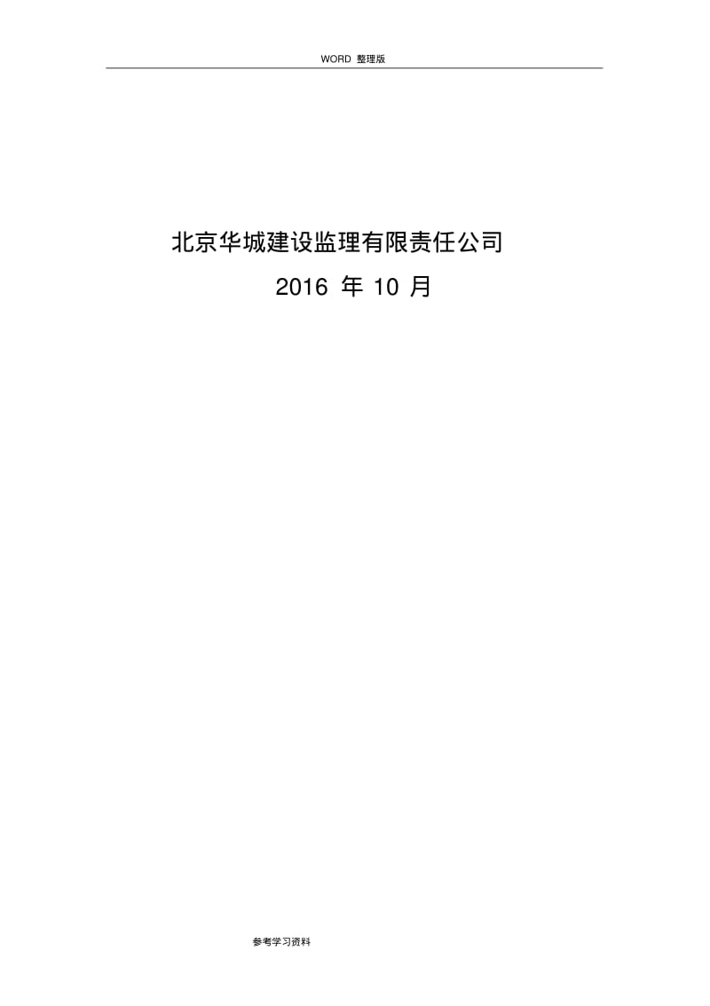 市政工程旁站的监理细则.pdf_第2页