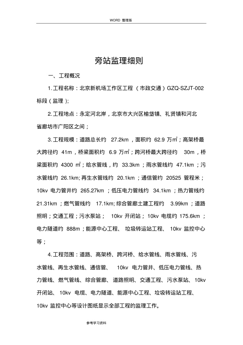 市政工程旁站的监理细则.pdf_第3页