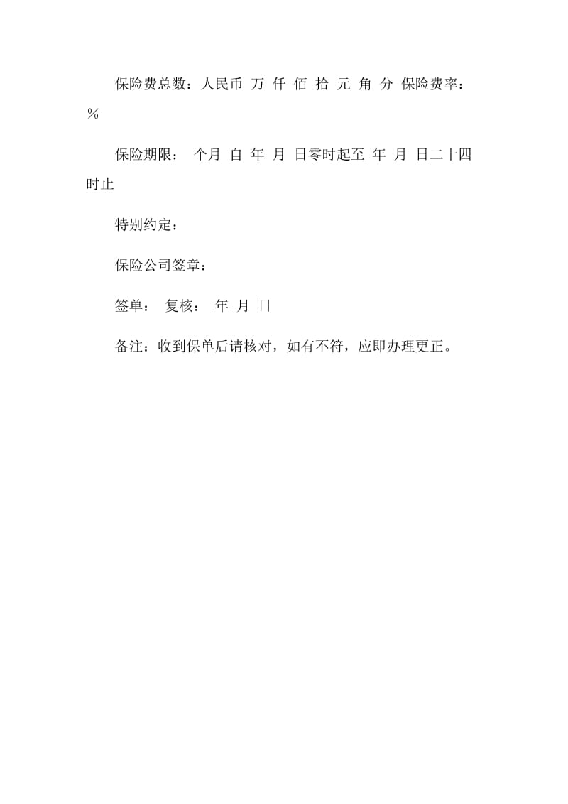 中国人民保险公司耕牛保险保险单.doc_第2页