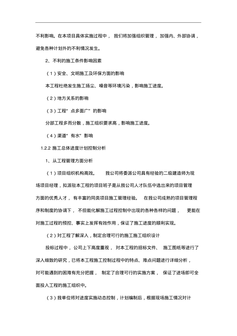 施工进度计划安排与保证措施.pdf_第2页