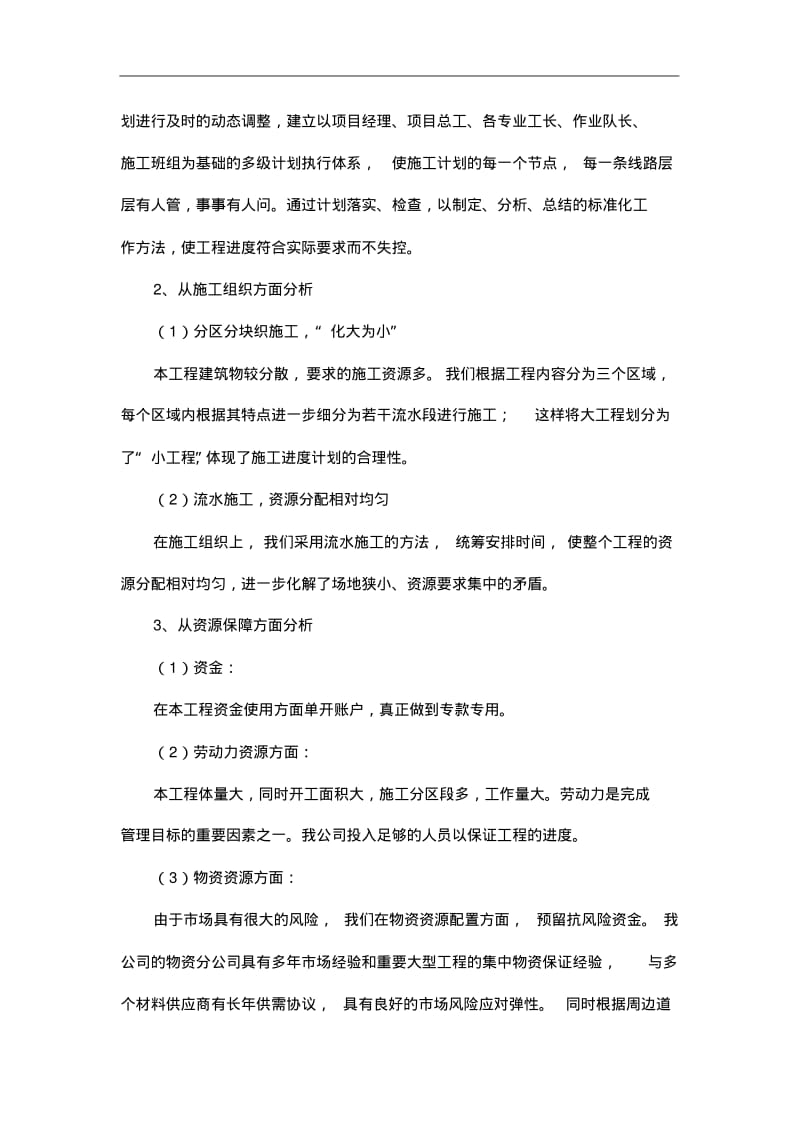 施工进度计划安排与保证措施.pdf_第3页