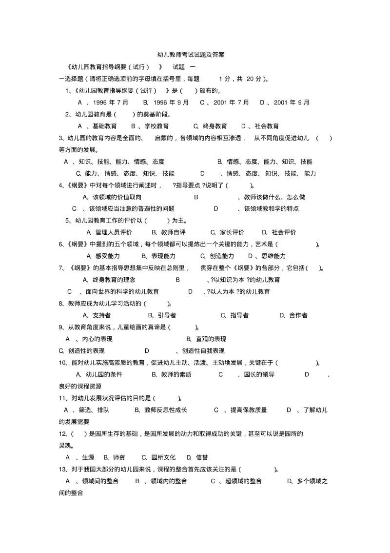 幼儿教师考试试题及答案..pdf_第1页