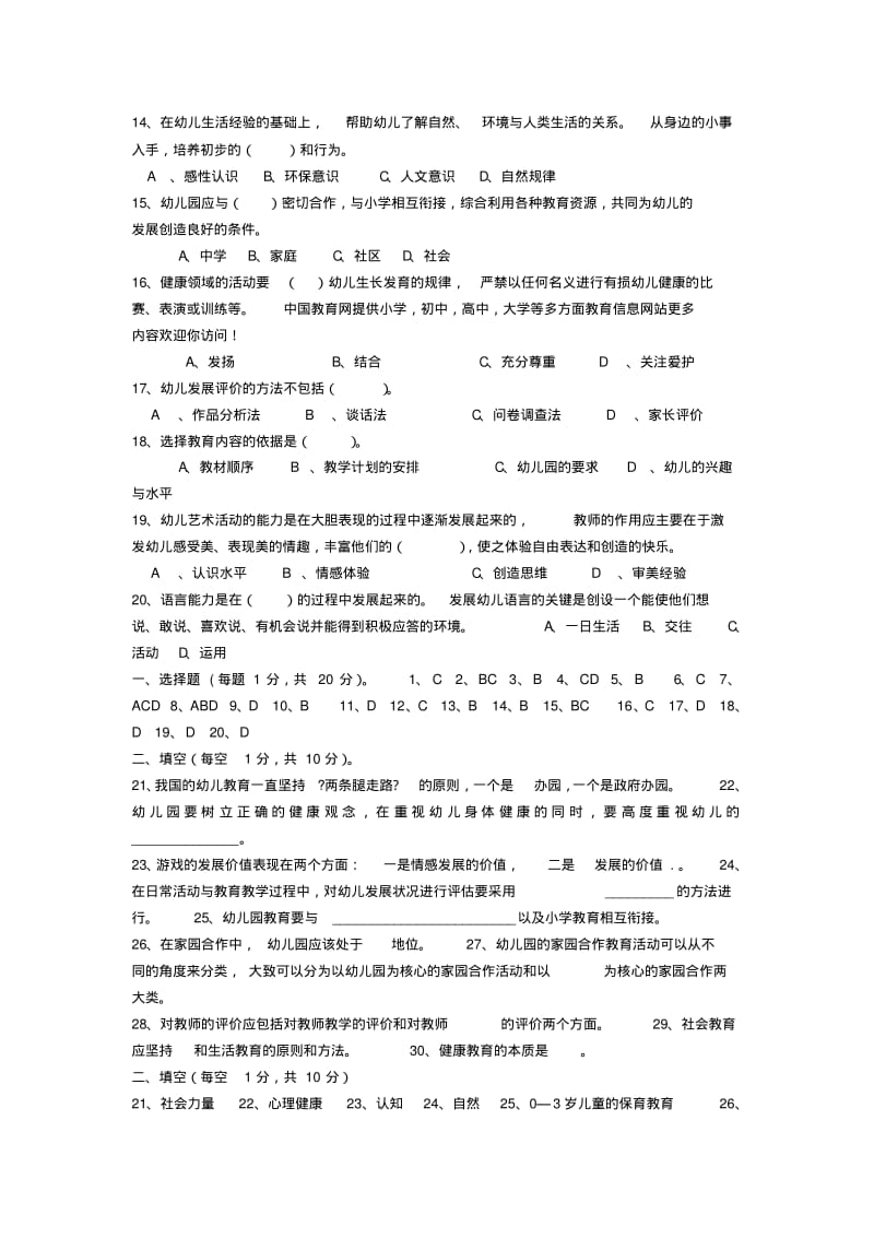 幼儿教师考试试题及答案..pdf_第2页