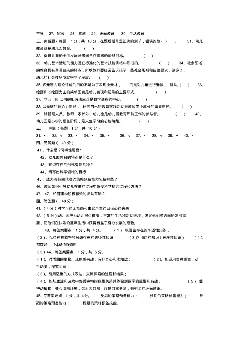 幼儿教师考试试题及答案..pdf_第3页