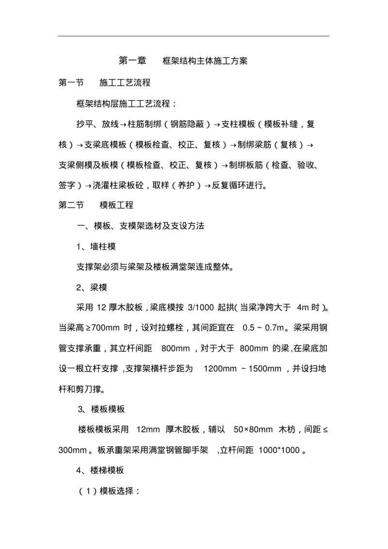 框架结构主体施工组织设计方案.pdf_第1页