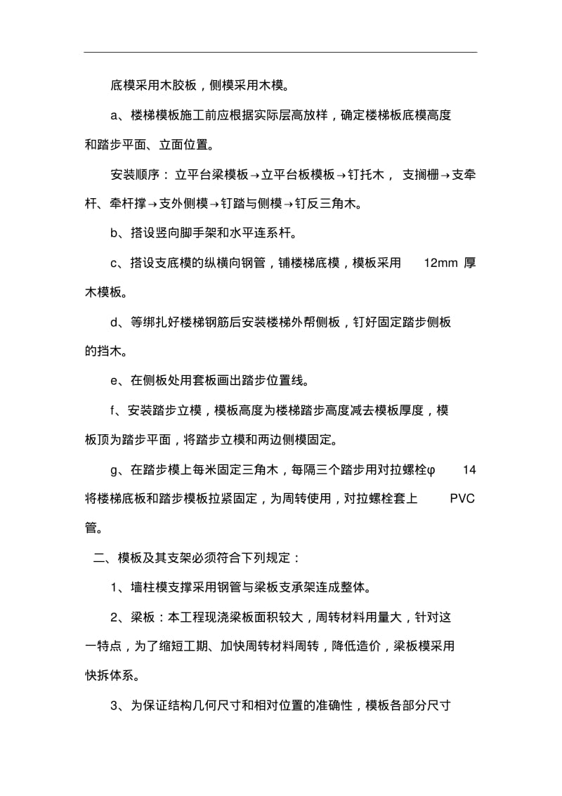 框架结构主体施工组织设计方案.pdf_第2页