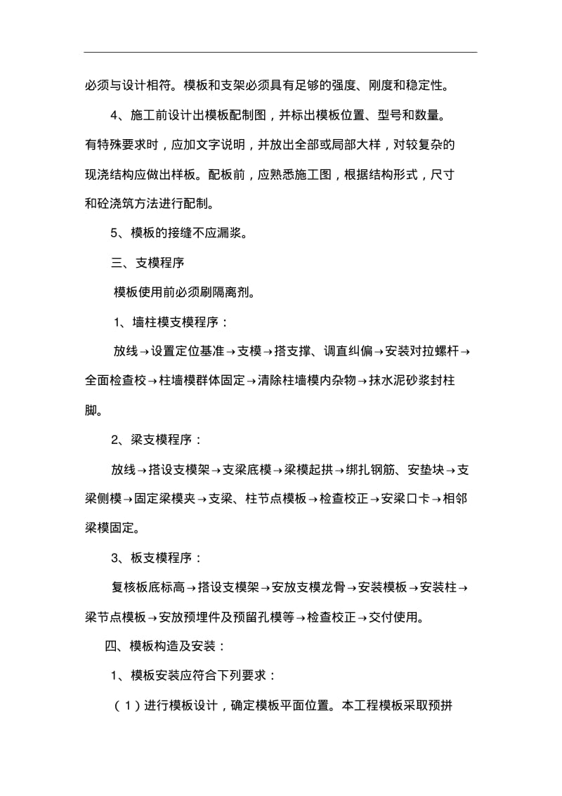 框架结构主体施工组织设计方案.pdf_第3页