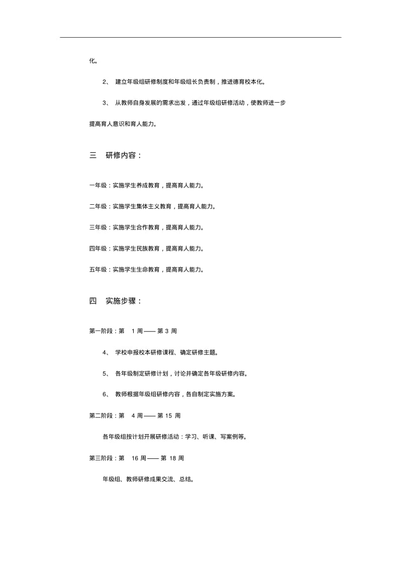 主题式校本研修方案.pdf_第2页