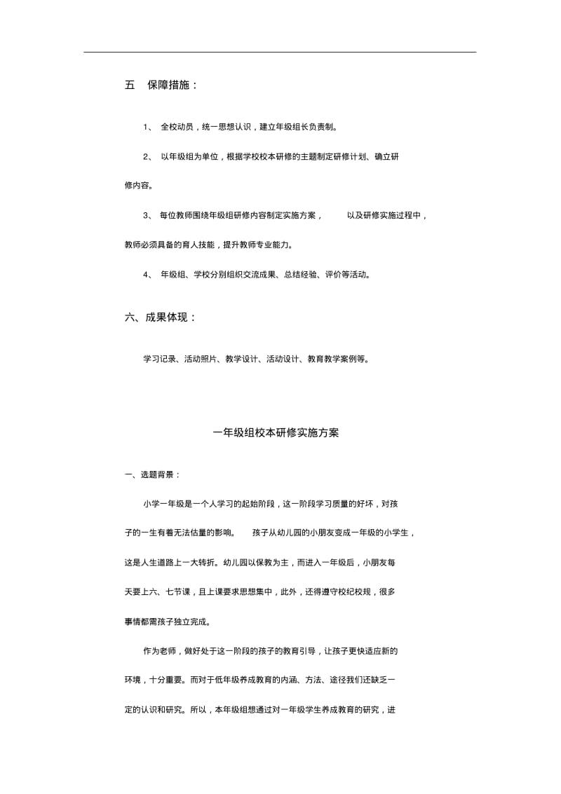 主题式校本研修方案.pdf_第3页