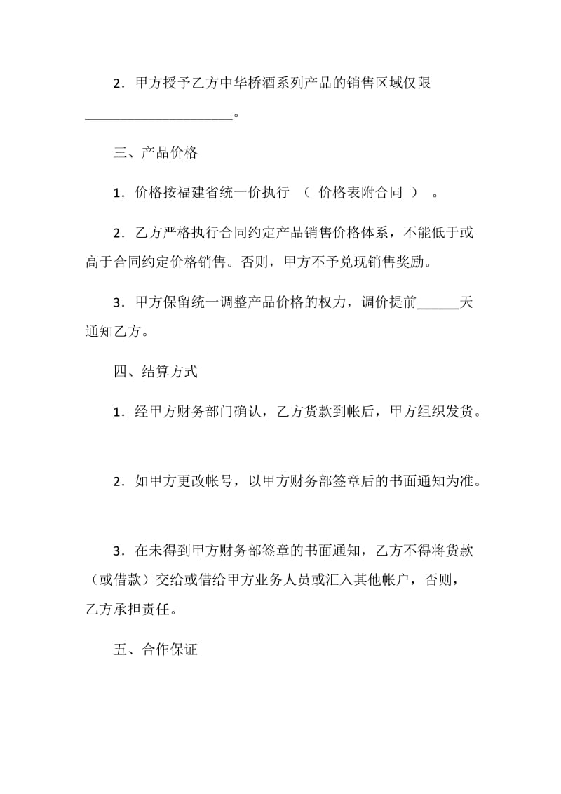 茅台代理商合同.doc_第2页