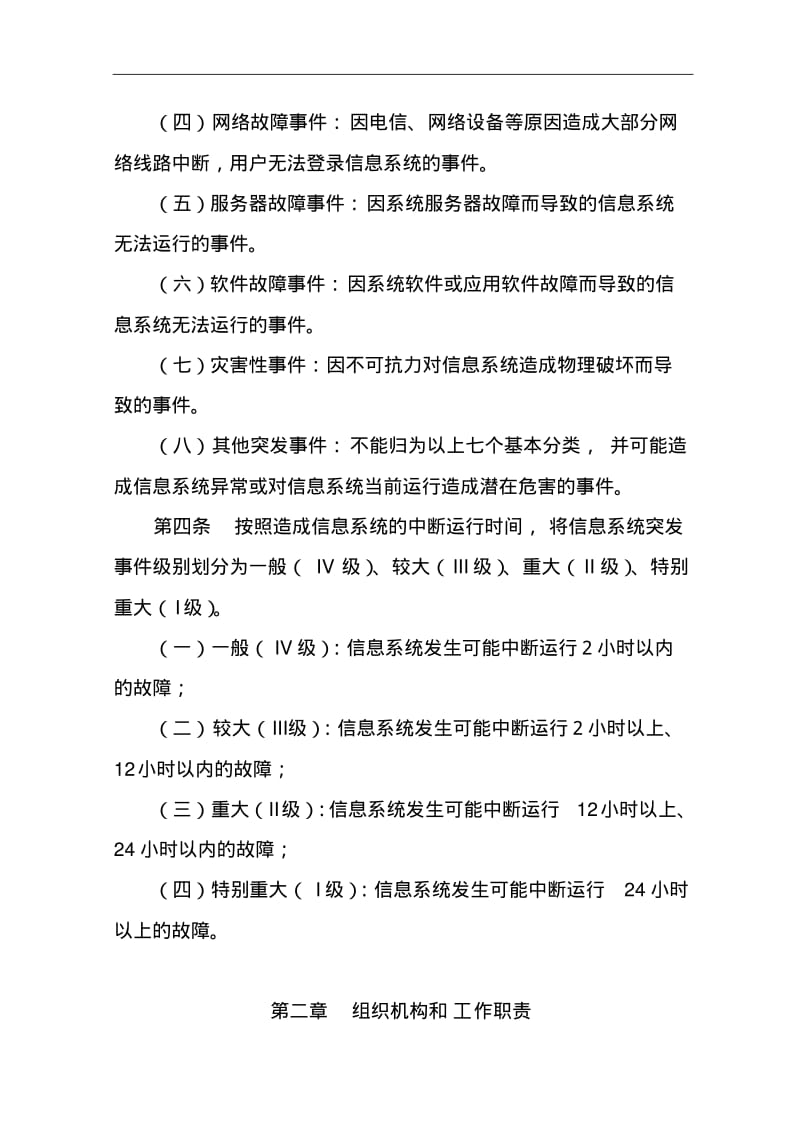 信息系统应急处理预案.pdf_第2页