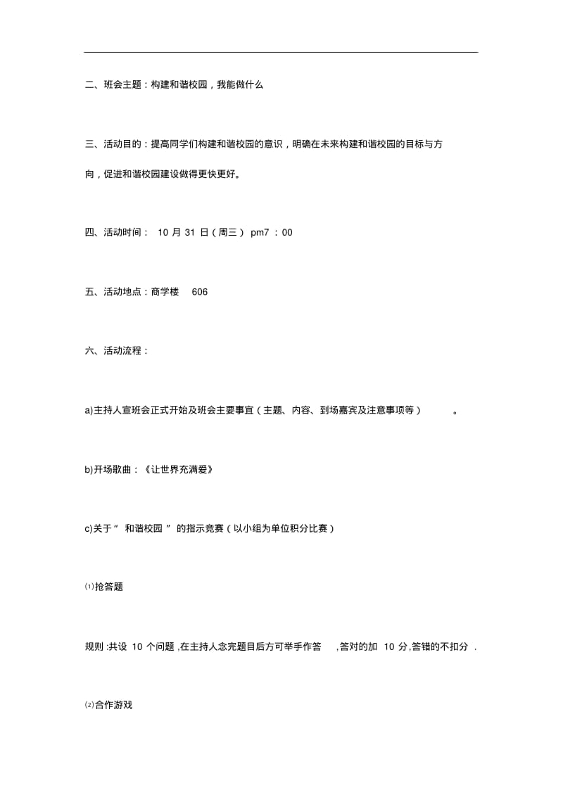 大学活动策划方案书范文5篇.pdf_第3页