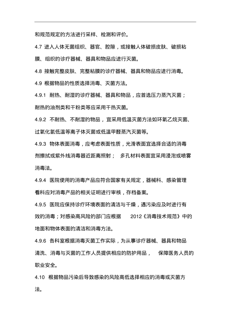 医院消毒灭菌管理制度汇编.pdf_第2页