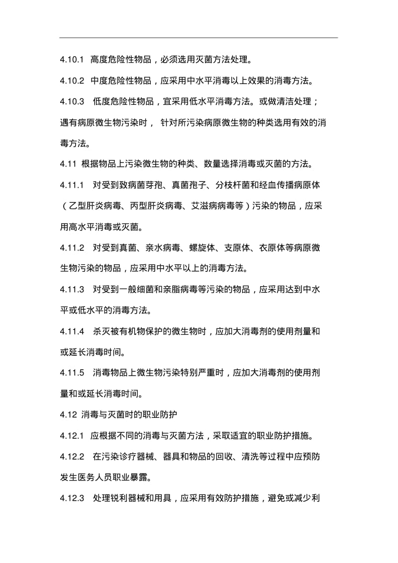 医院消毒灭菌管理制度汇编.pdf_第3页