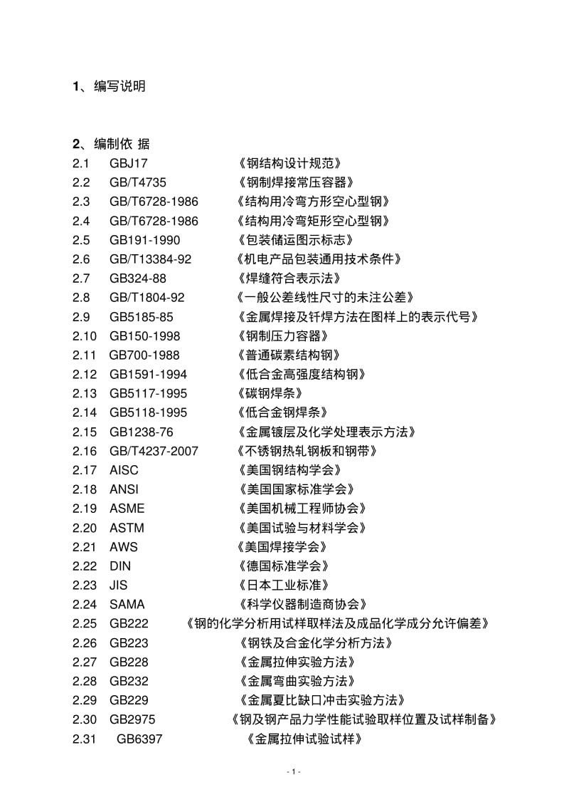 吸收塔防腐施工方案..pdf_第1页