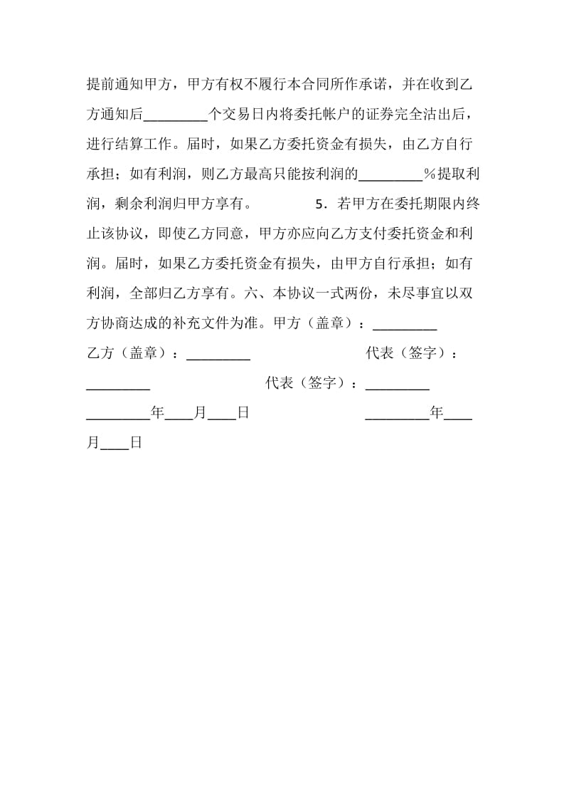 资产管理协议（不保底）.doc_第2页