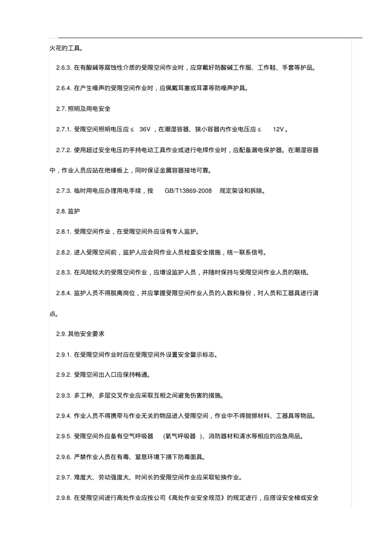 受限空间作业安全规范方案制度.pdf_第3页