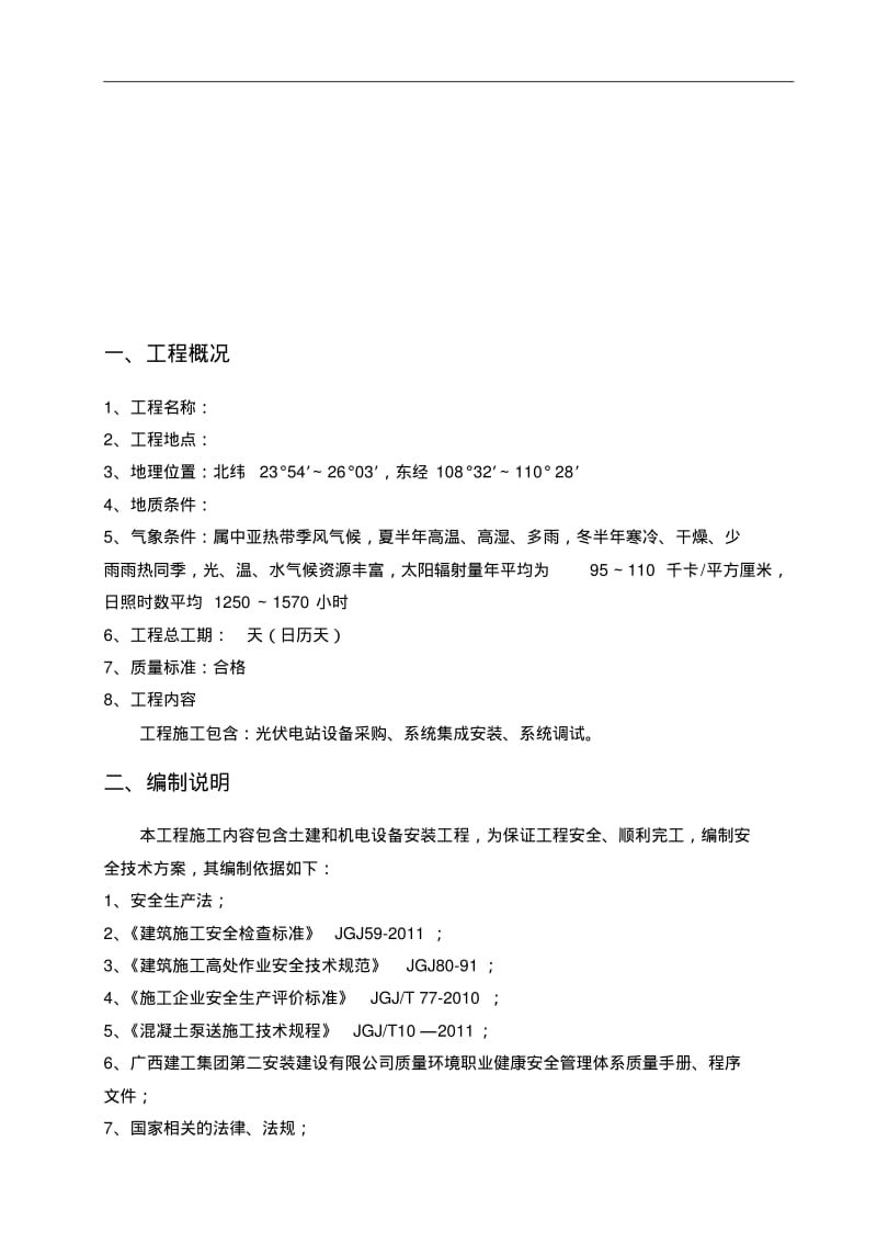 光伏发电项目安全技术设计方案.pdf_第2页