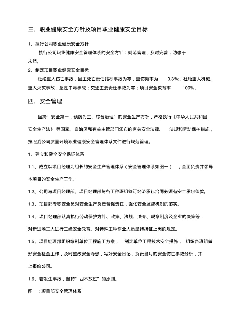 光伏发电项目安全技术设计方案.pdf_第3页