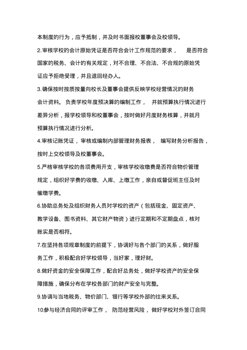 民办学校财务管理制度汇编.pdf_第2页