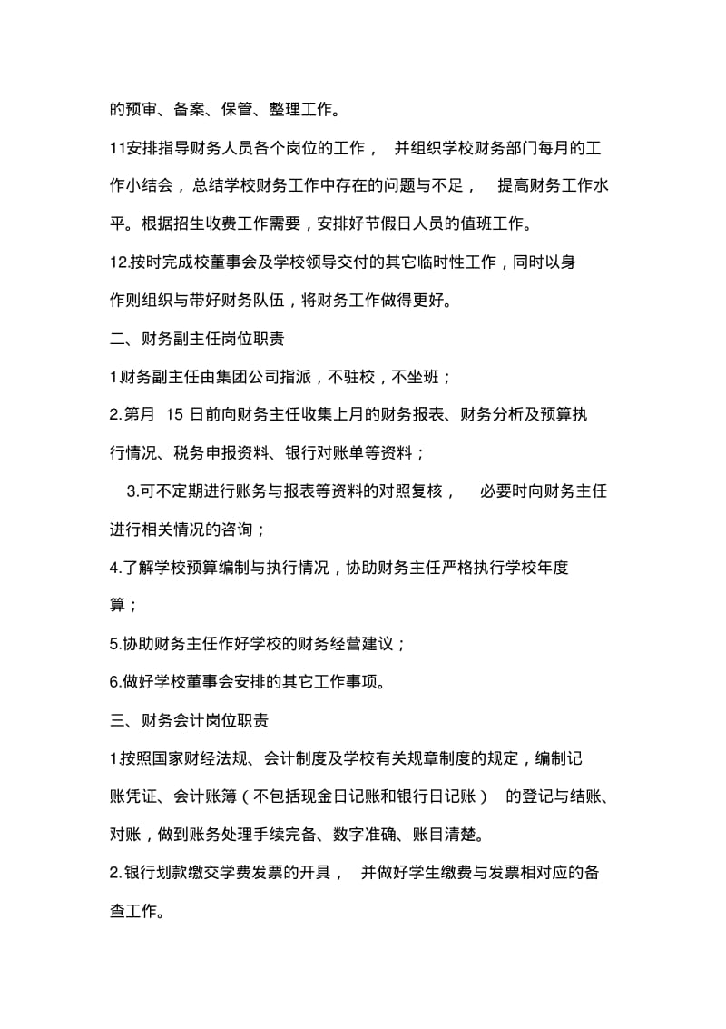 民办学校财务管理制度汇编.pdf_第3页