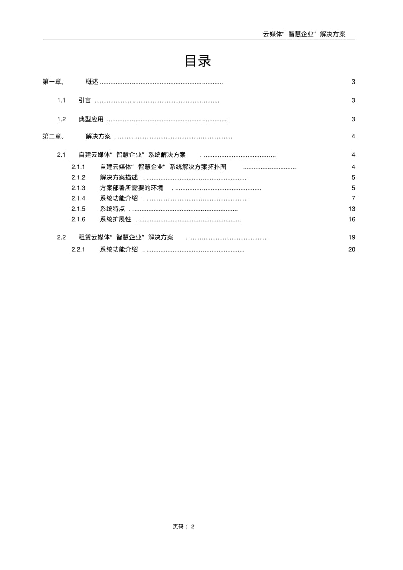 智慧企业系统解决方案.pdf_第2页