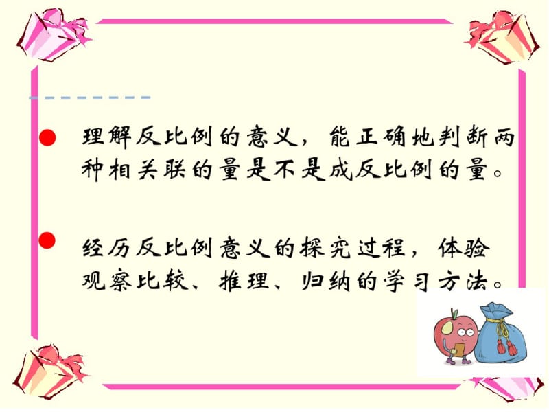 最新人教版六年级数学下册《反比例》精品公开课课件.pdf_第2页