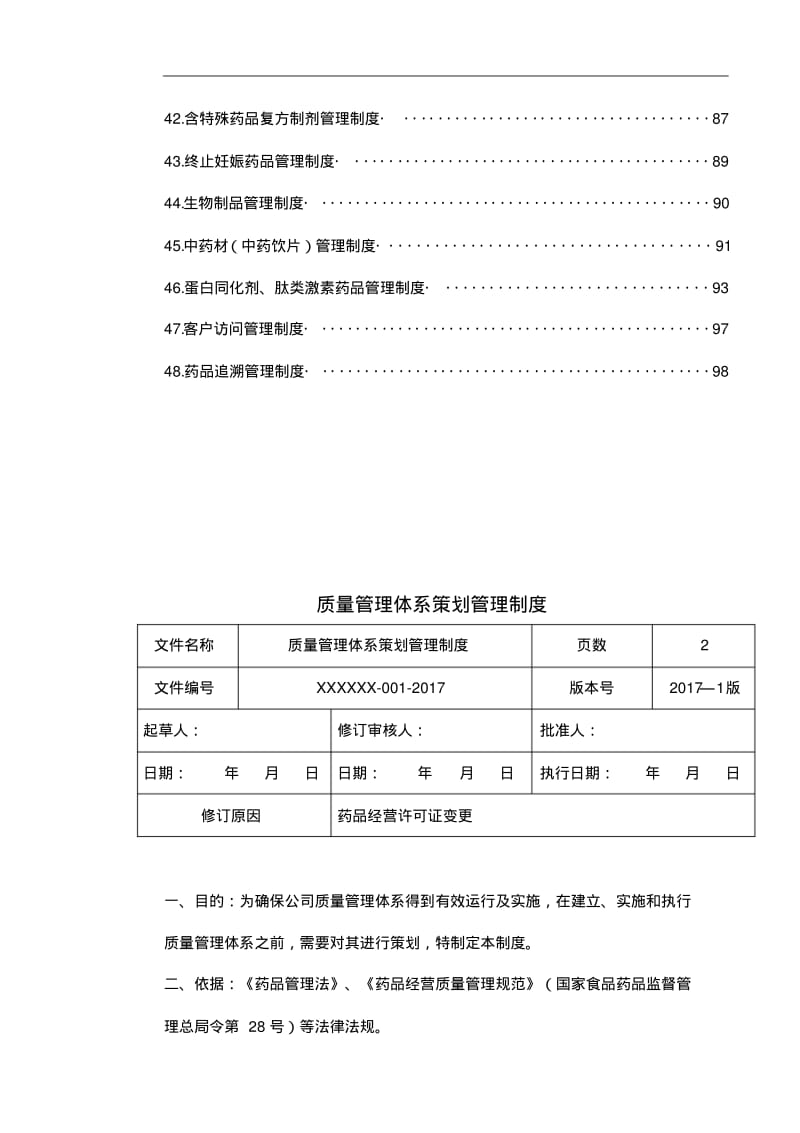 批发企业质量管理体系管理制度汇编.pdf_第3页