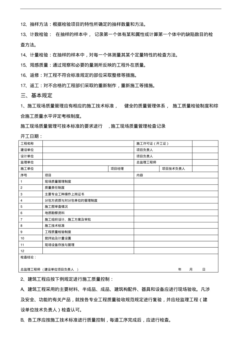 建筑工程施工质量验收规范方案.pdf_第2页