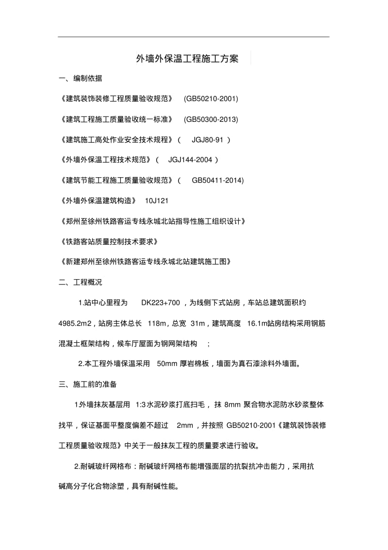 外墙装修施工组织设计方案.pdf_第1页