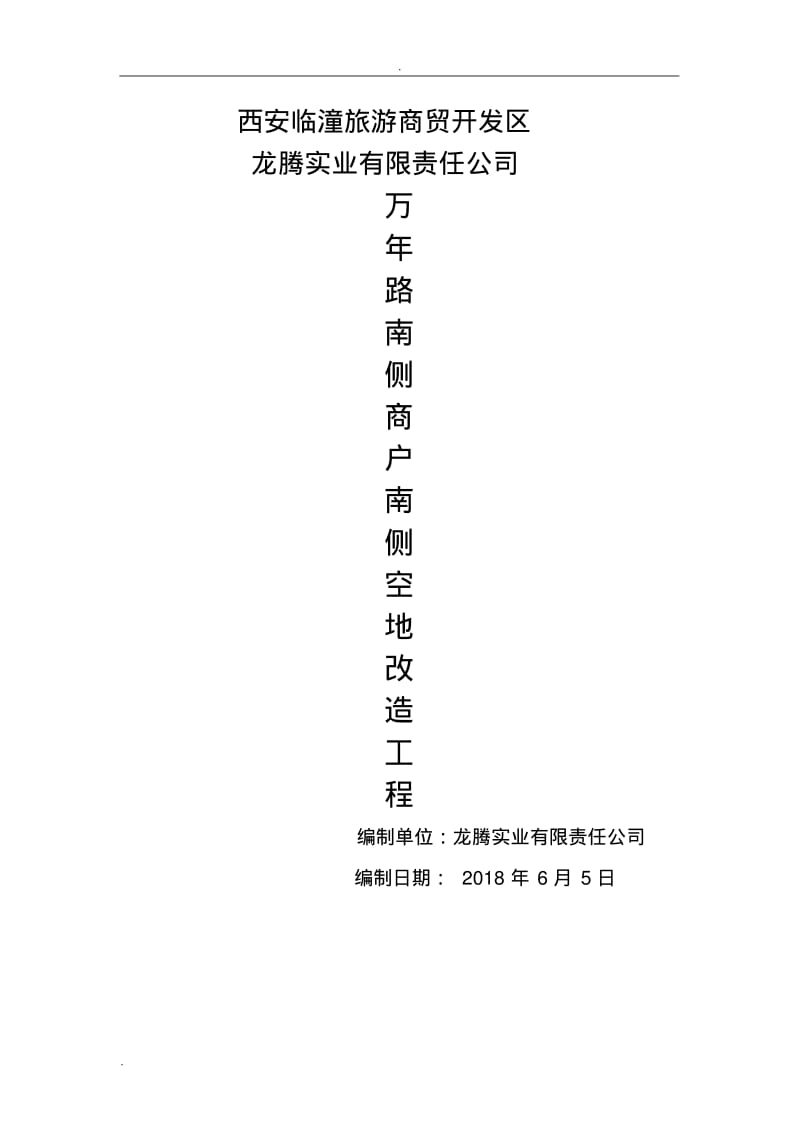 人行道铺装施工方案.pdf_第1页