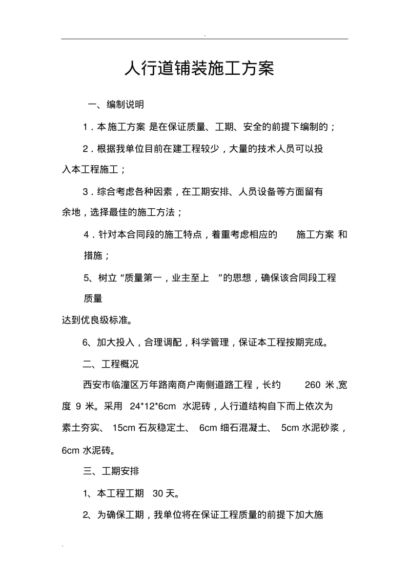 人行道铺装施工方案.pdf_第2页