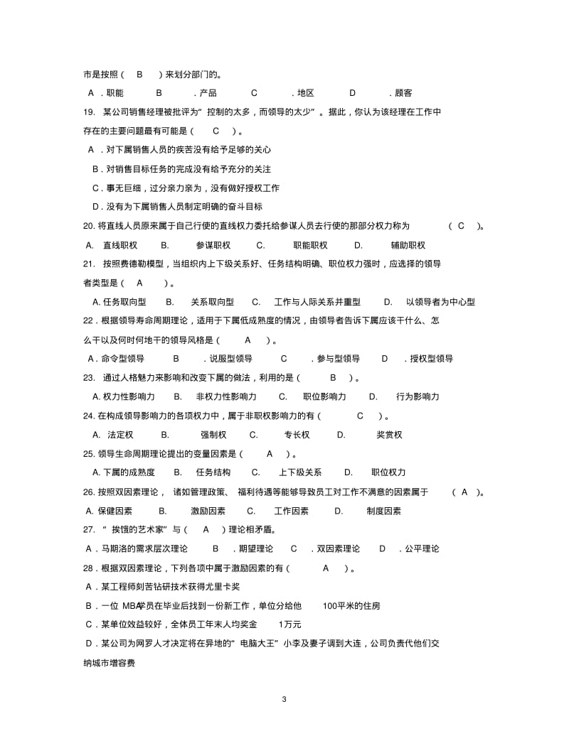 《管理学基础》复习题含答案..pdf_第3页