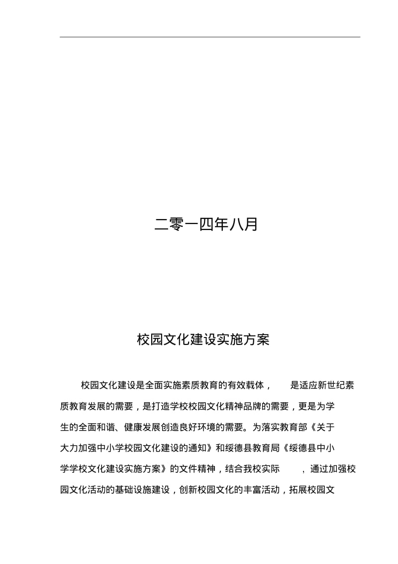 初中校园文化建设校园文化建设实施计划方案.pdf_第2页