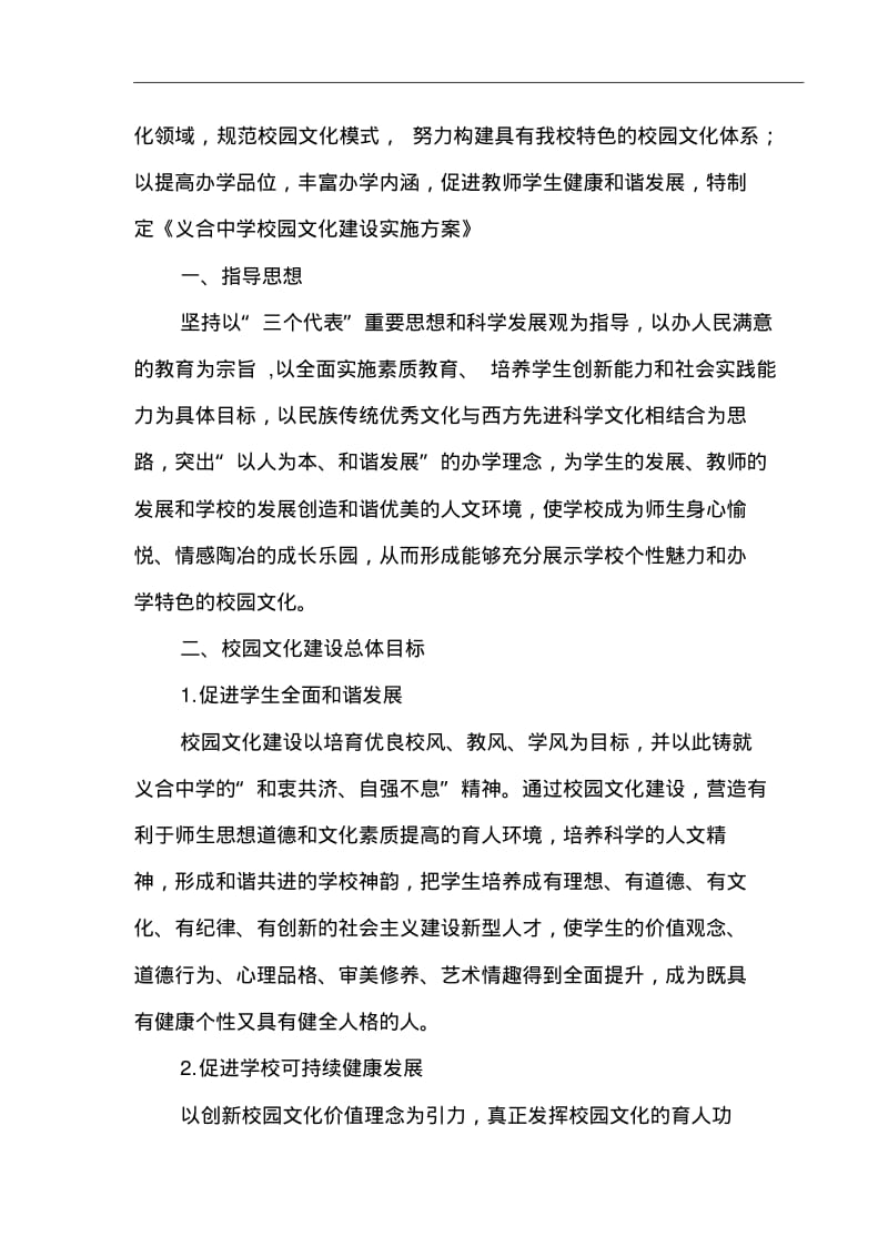 初中校园文化建设校园文化建设实施计划方案.pdf_第3页