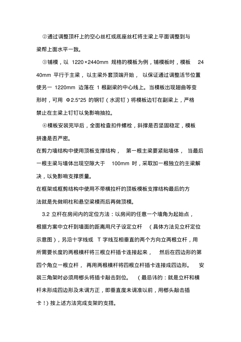 承插型盘扣式钢管支架技术交底记录大全.pdf_第2页