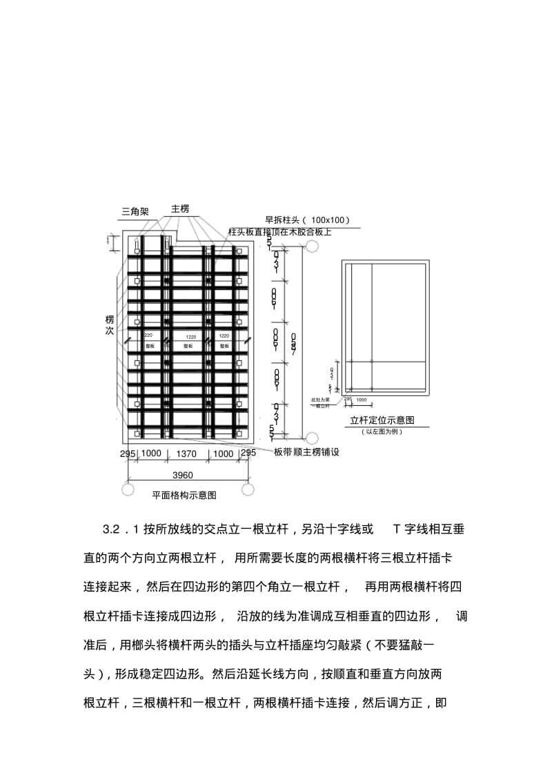 承插型盘扣式钢管支架技术交底记录大全.pdf_第3页