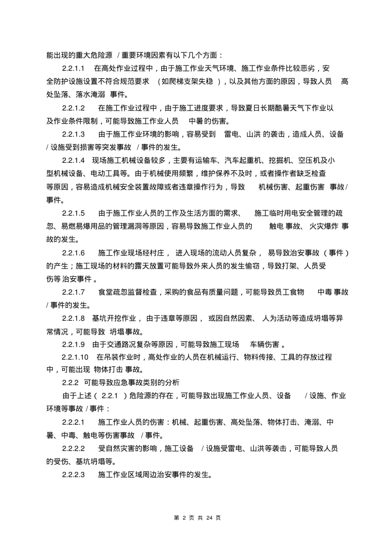 安全.环保事故应急预案..pdf_第2页