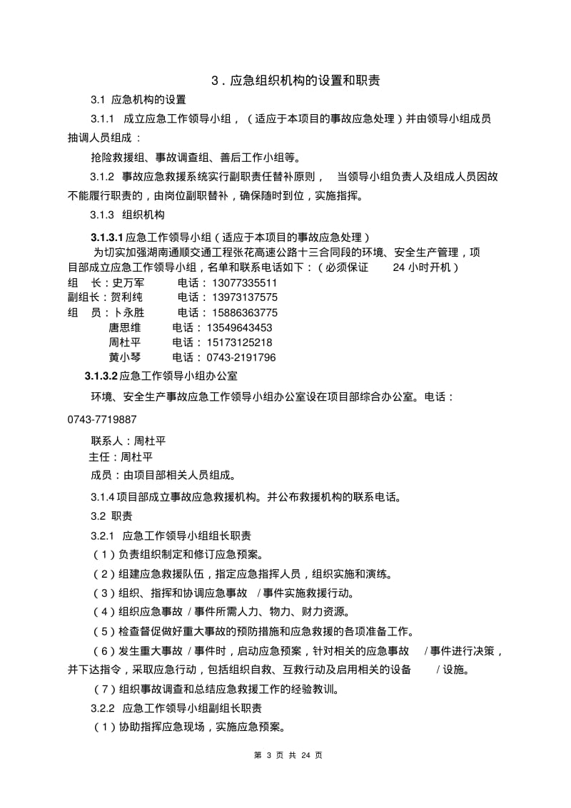 安全.环保事故应急预案..pdf_第3页