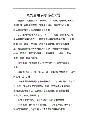 九九重阳节的活动策划方案.pdf