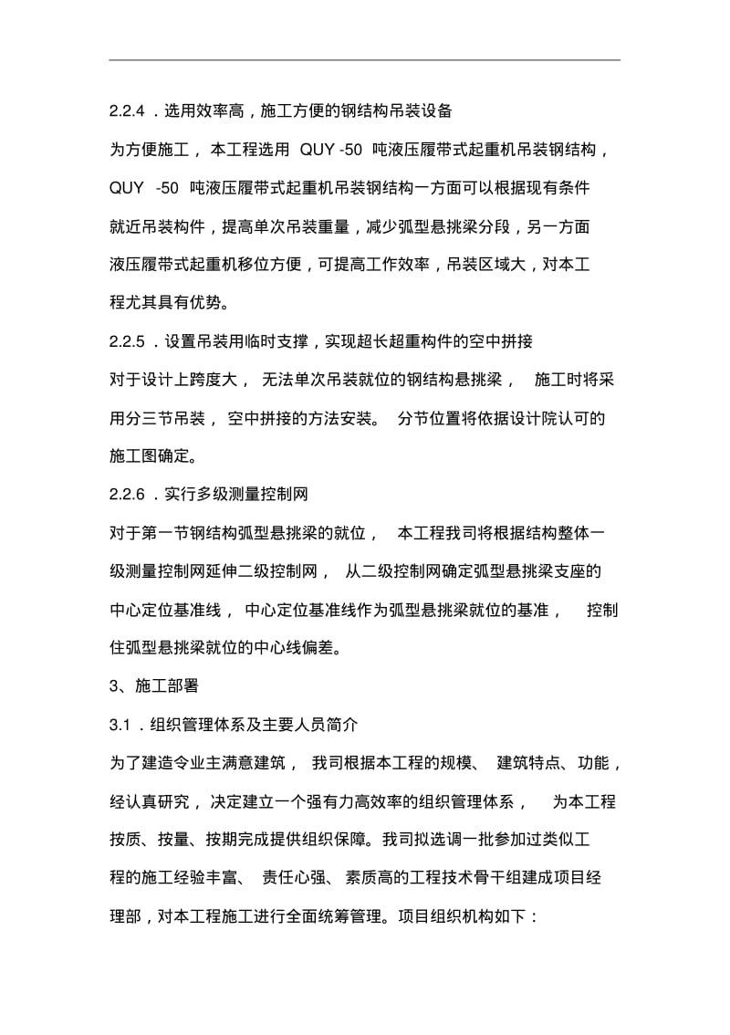 体育馆看台罩棚钢结构施工组织设计方案.pdf_第3页