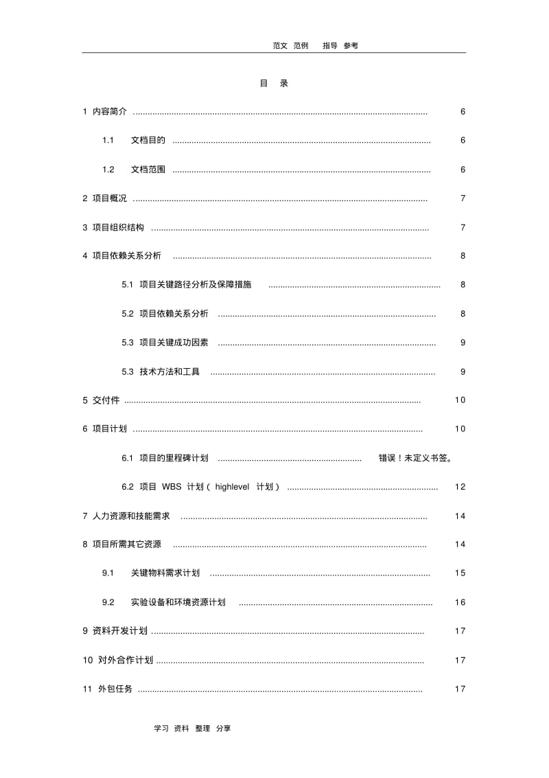 产品开发项目实施计划书.pdf_第3页