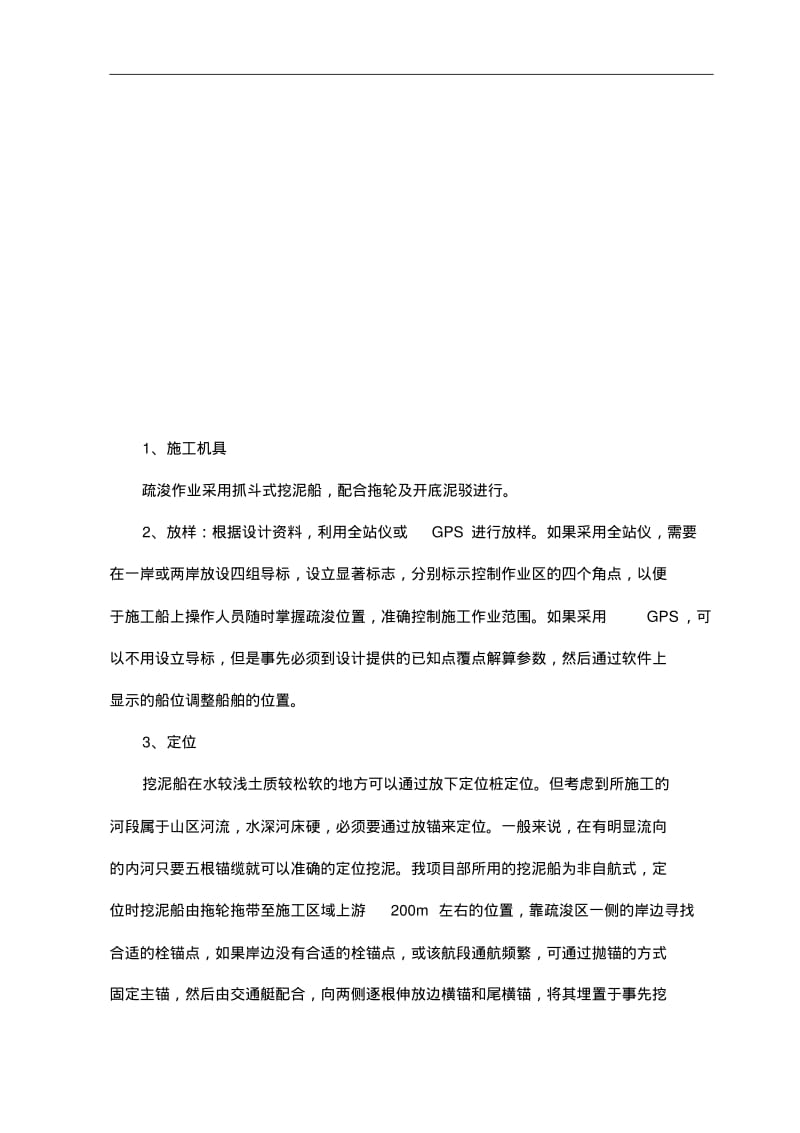 抓斗式挖泥船疏浚施工组织设计方案.pdf_第2页