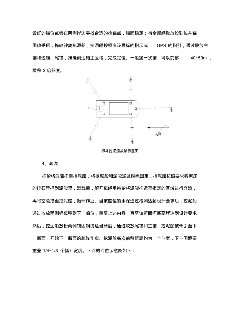 抓斗式挖泥船疏浚施工组织设计方案.pdf_第3页