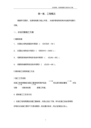 包钢加固施工组织设计方案.pdf